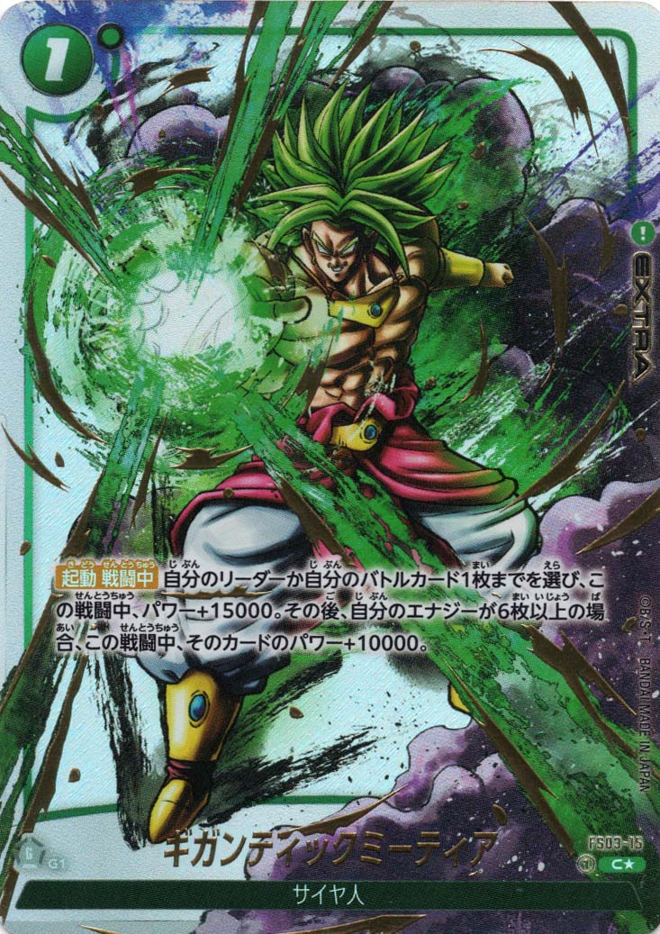 PSA10】 ギガンティックミーティア ブロリー 墨絵 烈火の闘気 PSA10