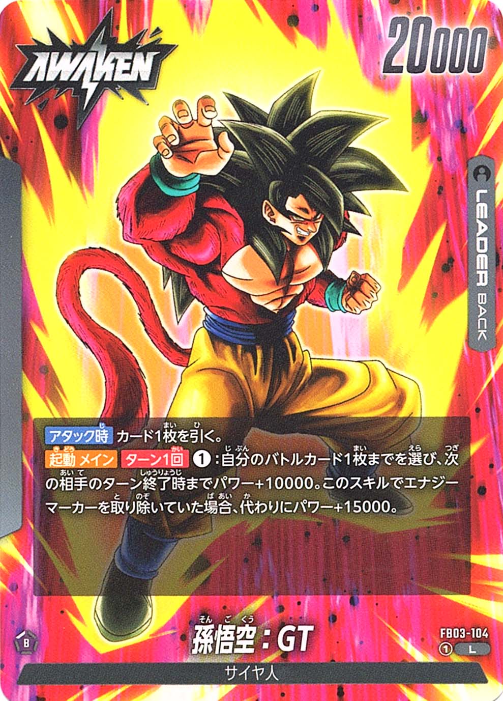 超希少】PSA10 4連番 仮面のサイヤ人 孫悟空 ベジータ ブロリー UR 超