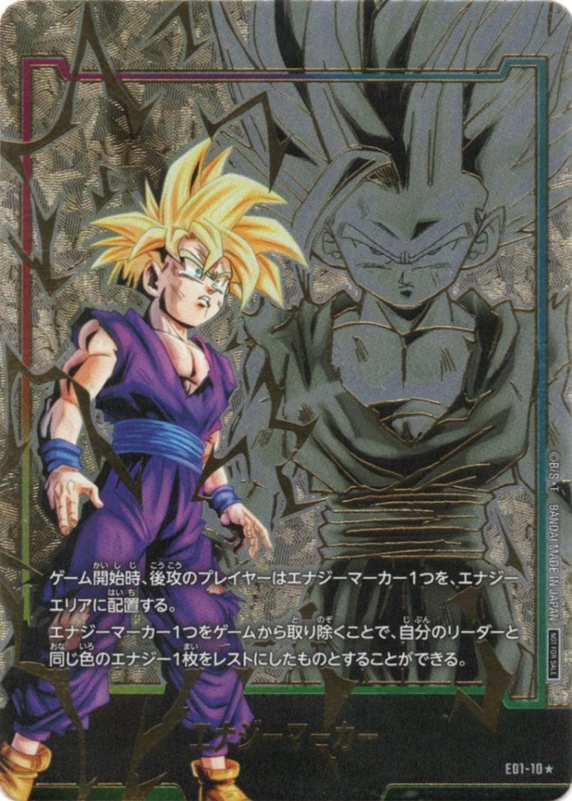 マスターランク エナジーマーカー フュージョンワールド エナジー