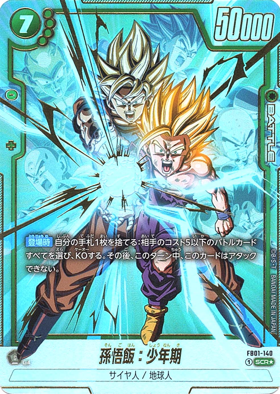 アルティメットバトル アルバト フュージョンワールド 悟飯悟空セット