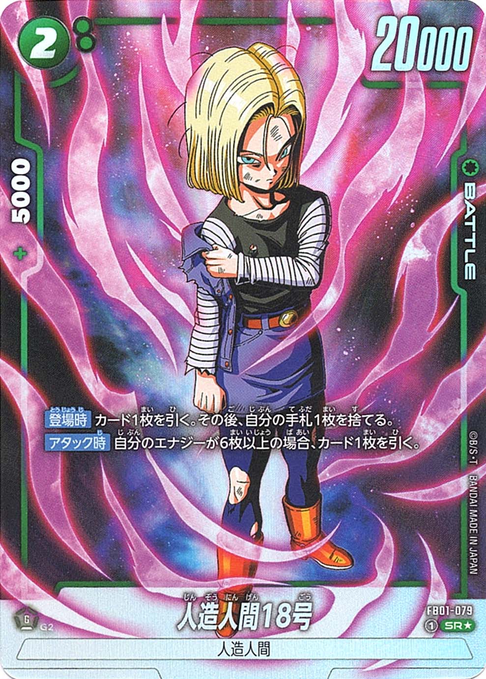 ARS鑑定】ドラゴンボールカード『人造人間17号/人造人間18号』SR☆鑑定