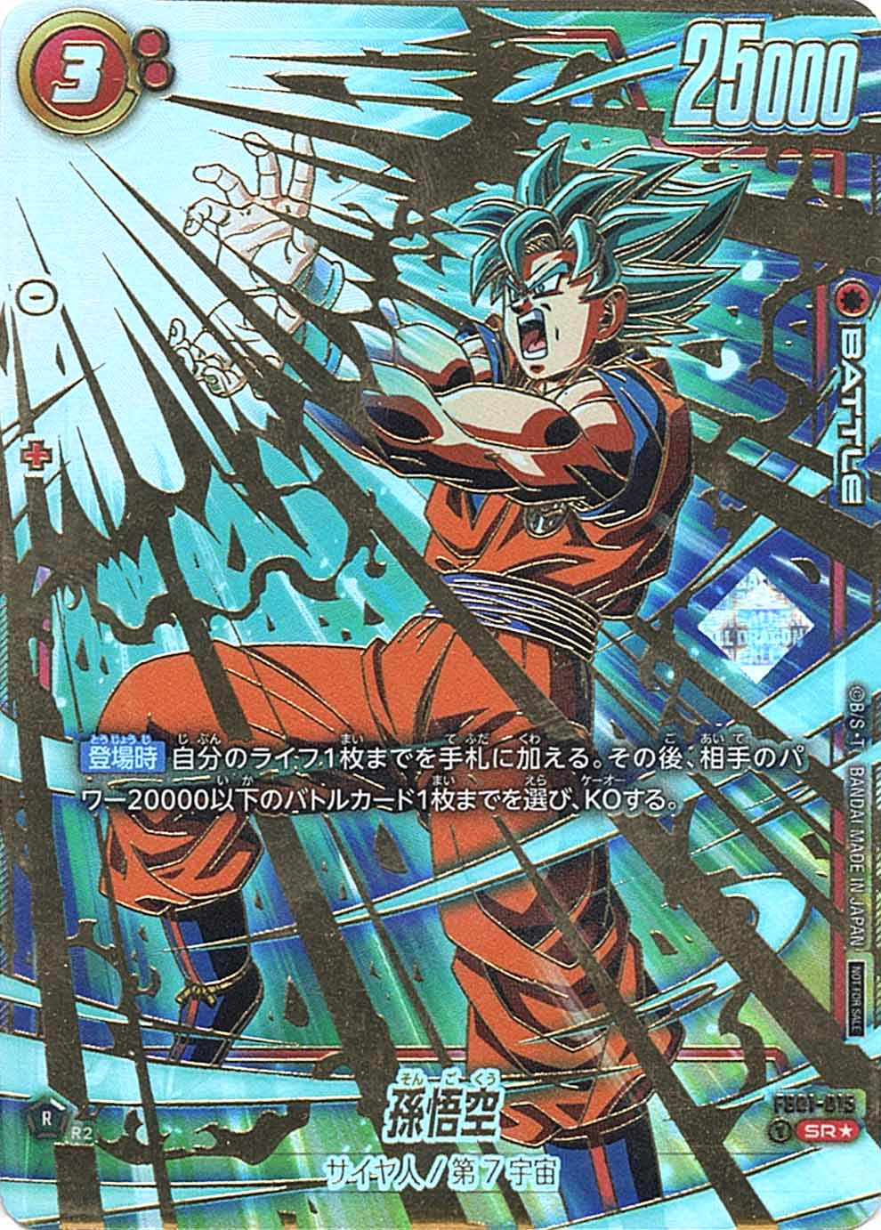 SR】孫悟空（Chanmpionship WAVE1 ベスト16記念品）〈R〉《FB01-015