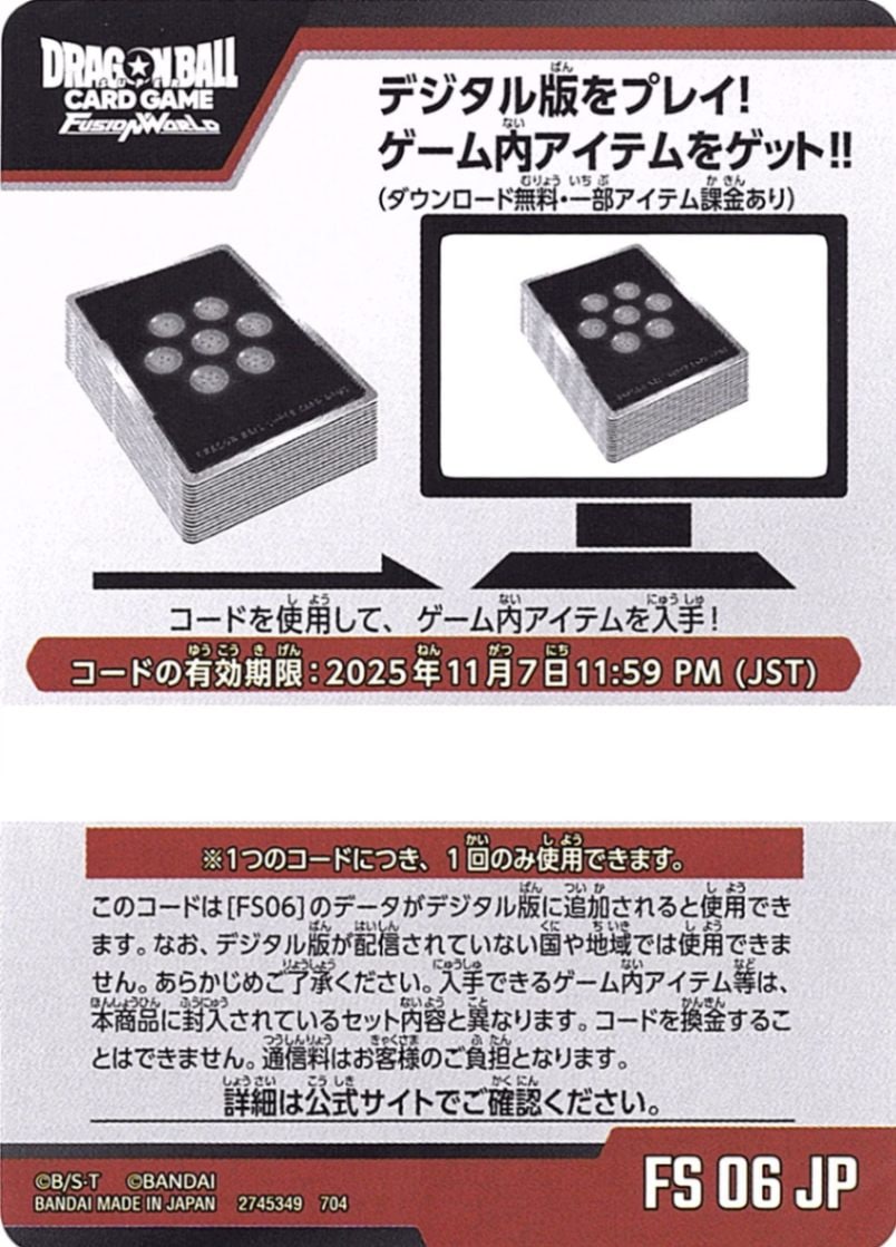 ドラゴンボール デジタルコード フュージョンワールド 239枚+α