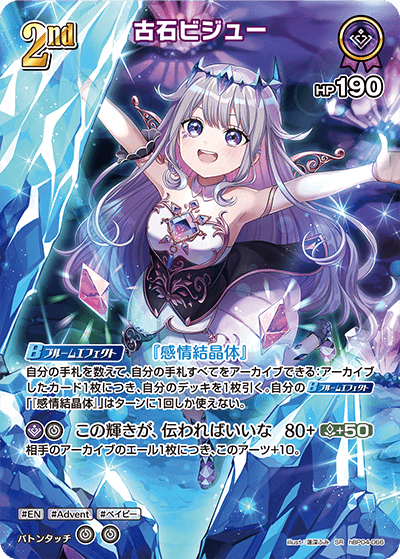 ホロライブカードゲーム,hBP04 キュリアスユニバース | フュージョン