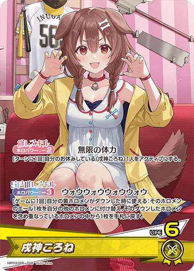 OSR】戌神ころね《hBP03-006》 | hBP03 エリートスパーク