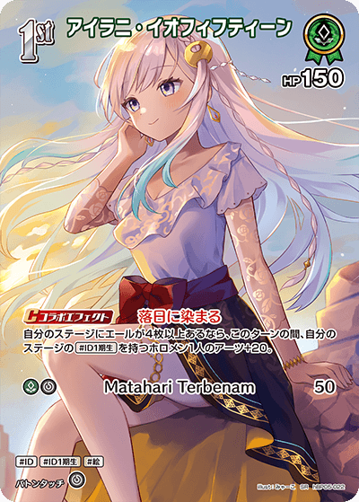 SR】アイラニ・イオフィフティーン［1st］《hBP05-022》 | hBP05