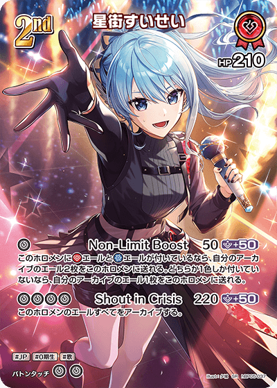 SR】星街すいせい［2nd］《hBP05-037》 | hBP05 エンチャントレガリア