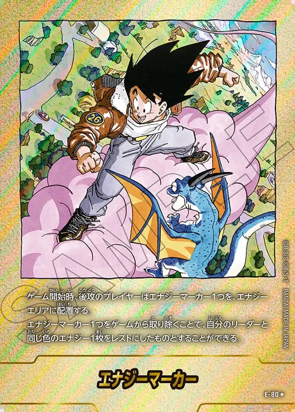 エナジーマーカーパラレル 孫悟空 金 E-80 MANGA BOORTER 02 エナジー