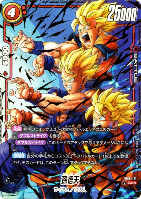SCR】孫悟天(スーパーパラレル)〈R〉《FB08-121》 | FB08 誇り高き戦闘