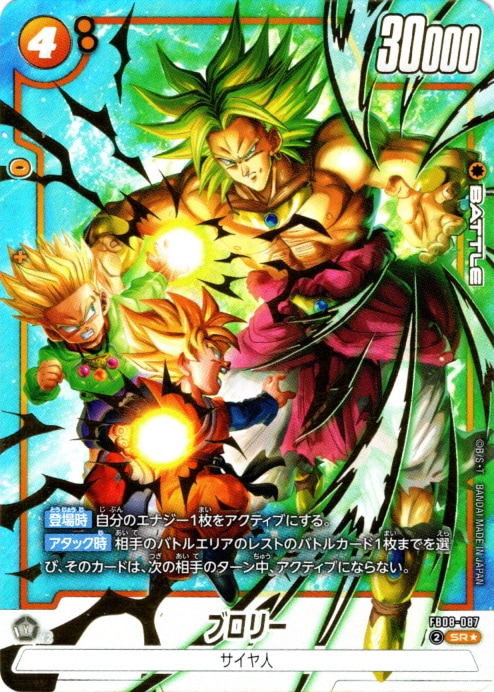 SR】ブロリー(パラレル)〈Y〉《FB08-087》 | FB08 誇り高き戦闘民族