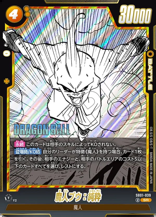 SR】魔人ブウ：純粋〈Y〉《SB01-039》 | SB01 MANGA BOOSTER 01