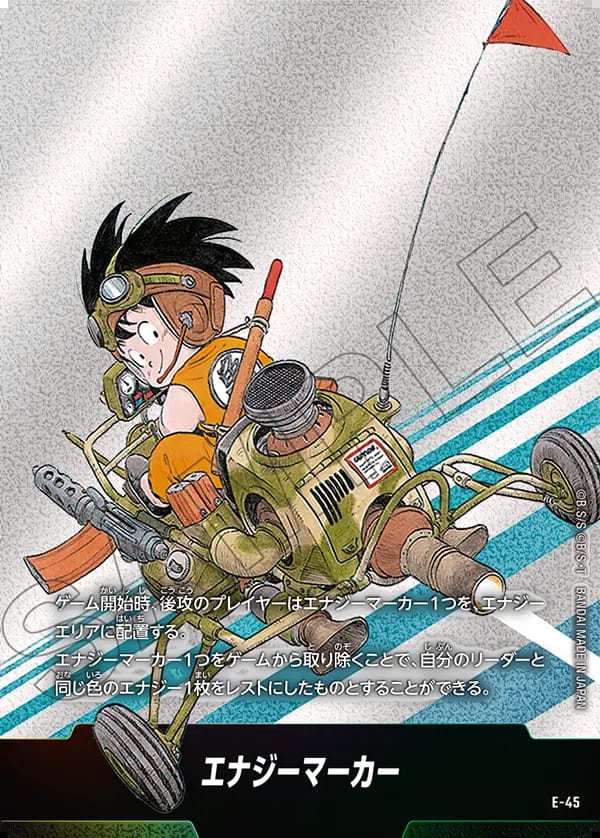 エナジーマーカー金 e-80 26巻ドラゴンボールカード パラレル マンガ
