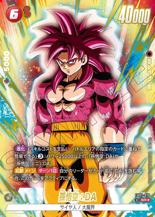 SR】孫悟空：DA(パラレル)〈R〉《FB07-010》 | FB07 神龍への願い