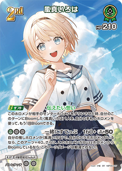 SR】風真いろは［2nd］《hBP06-027》 | hBP06 アヤカシヴァーミリオン