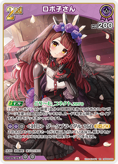 ホロライブカードゲーム,hBP06 アヤカシヴァーミリオン,RR