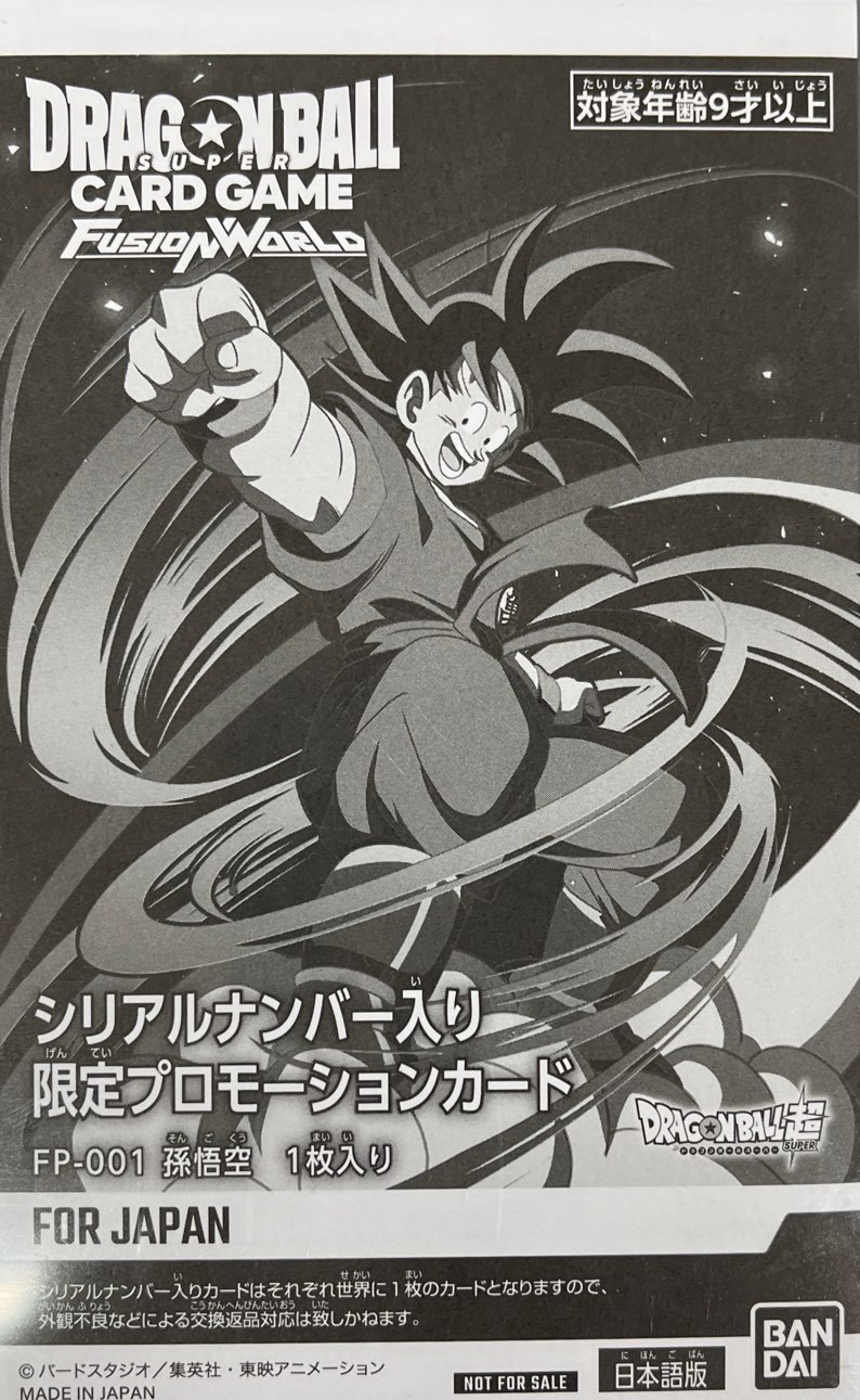 孫悟空 アルティメットバトル 優勝景品 アルティメットバトル 孫悟空