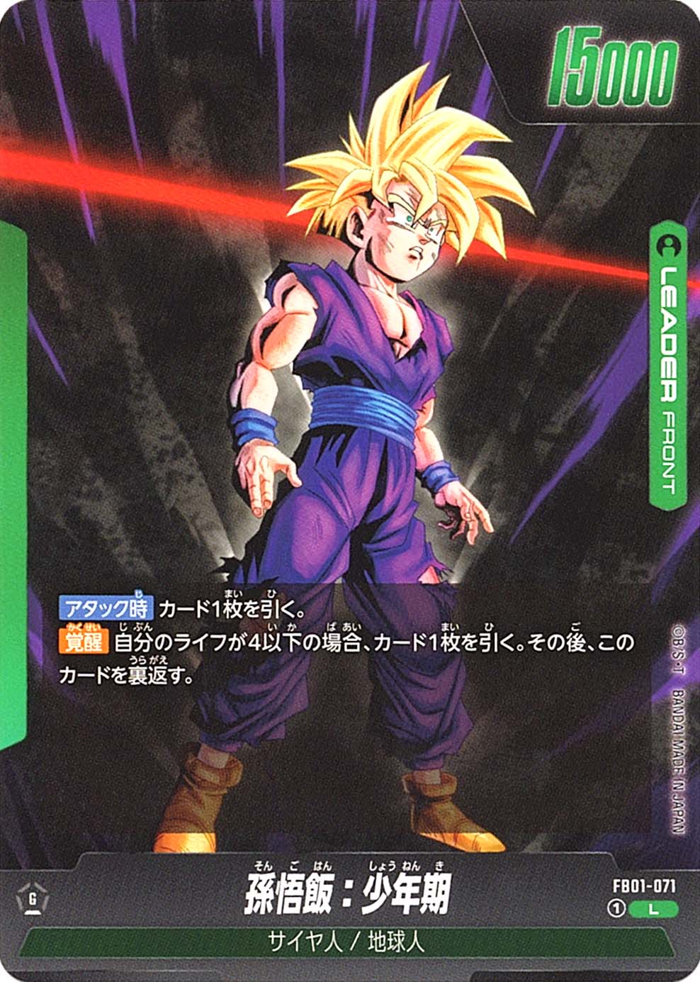 BGS10 孫悟飯 アルティメットバトルプロモ BGS10 孫悟飯