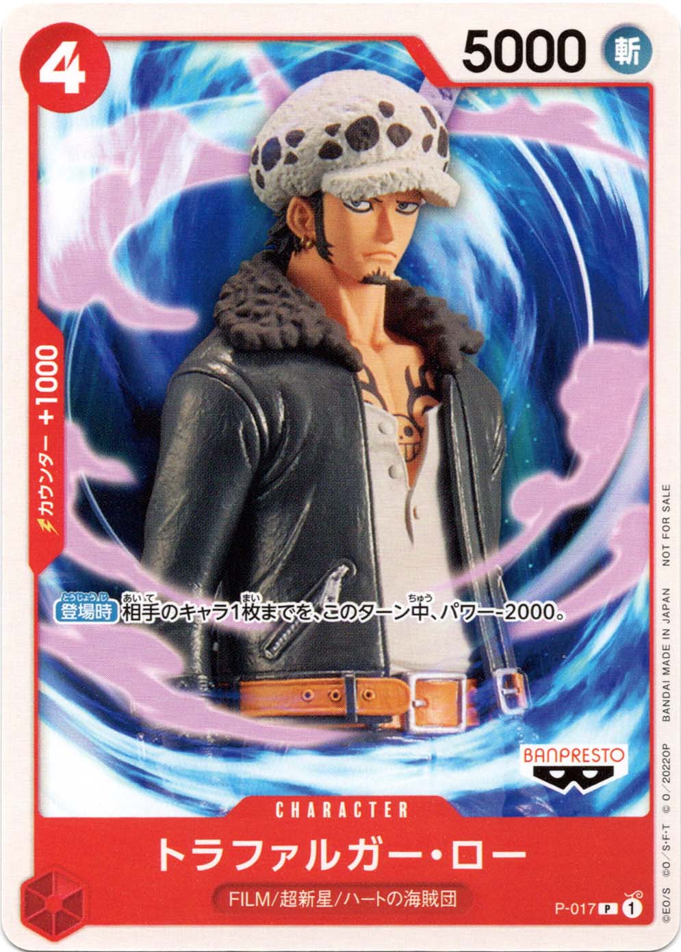 特徴,海賊団,ハートの海賊団 | ワンピースカード専門店 ティアワン通販