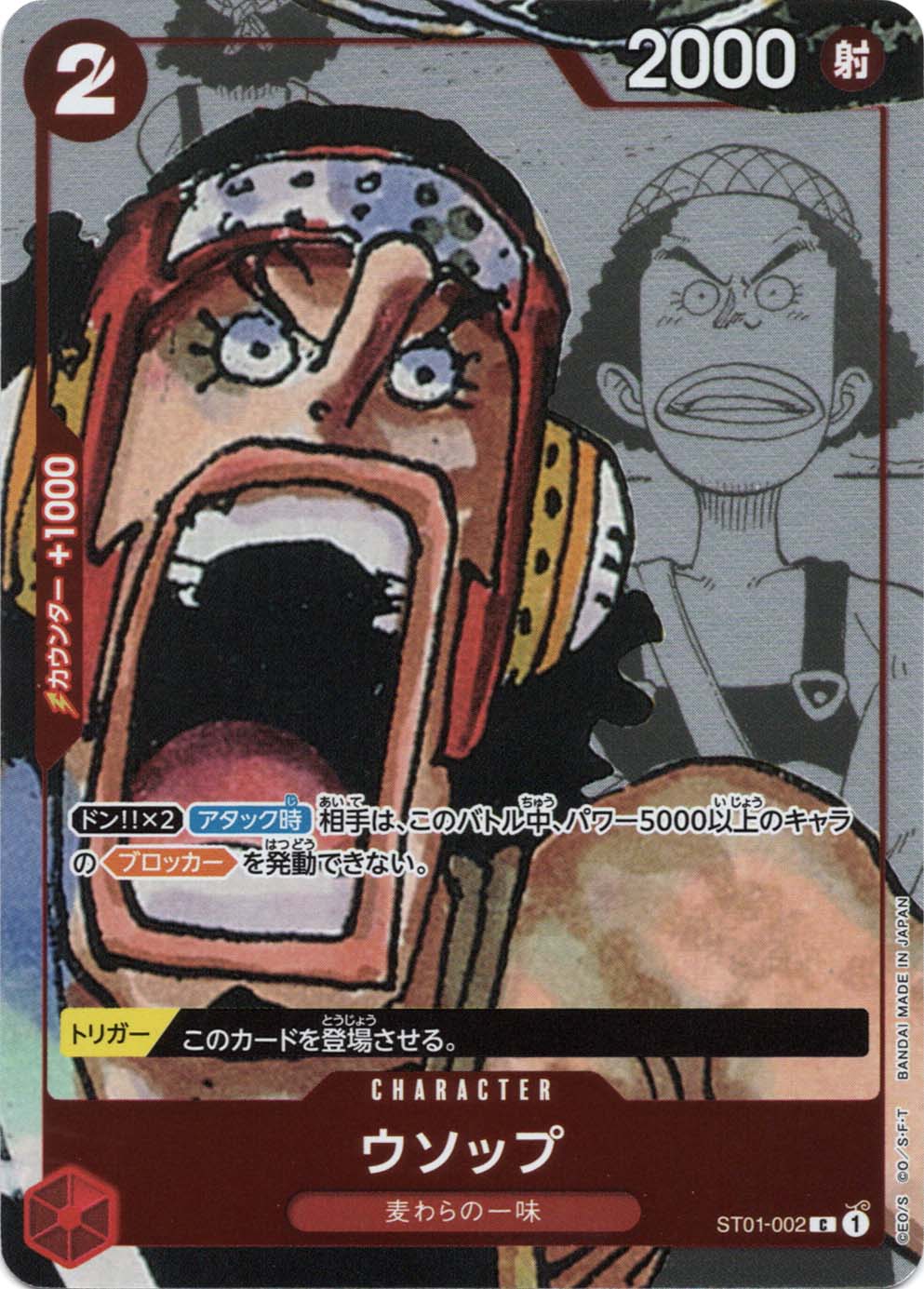 C】ウソップ（プレミアムカードコレクション 25周年エディション