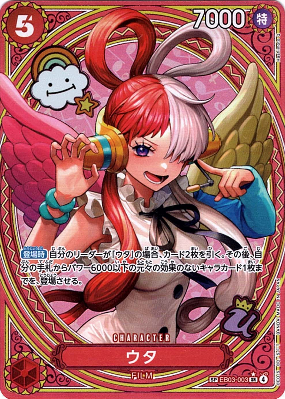 SP】ウタ（スペシャル）《EB03-003》 | エクストラブースター,EB-03