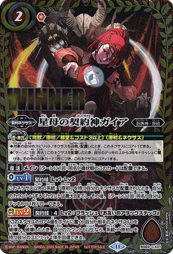 状態A-〕【CX】星母の契約神ガイア（WINNER）《BS69-CX01》