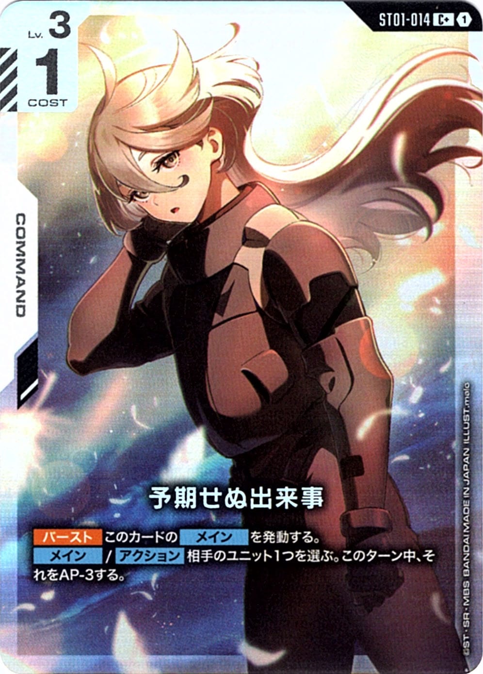 ガンダムカード 予期せぬ出来事 プロモ パラレル ガンダムカードゲーム