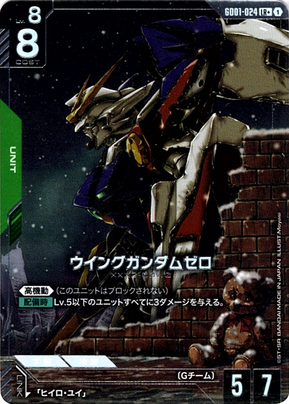 LR+】ウイングガンダムゼロ（パラレル）《GD01-024》【GCG】