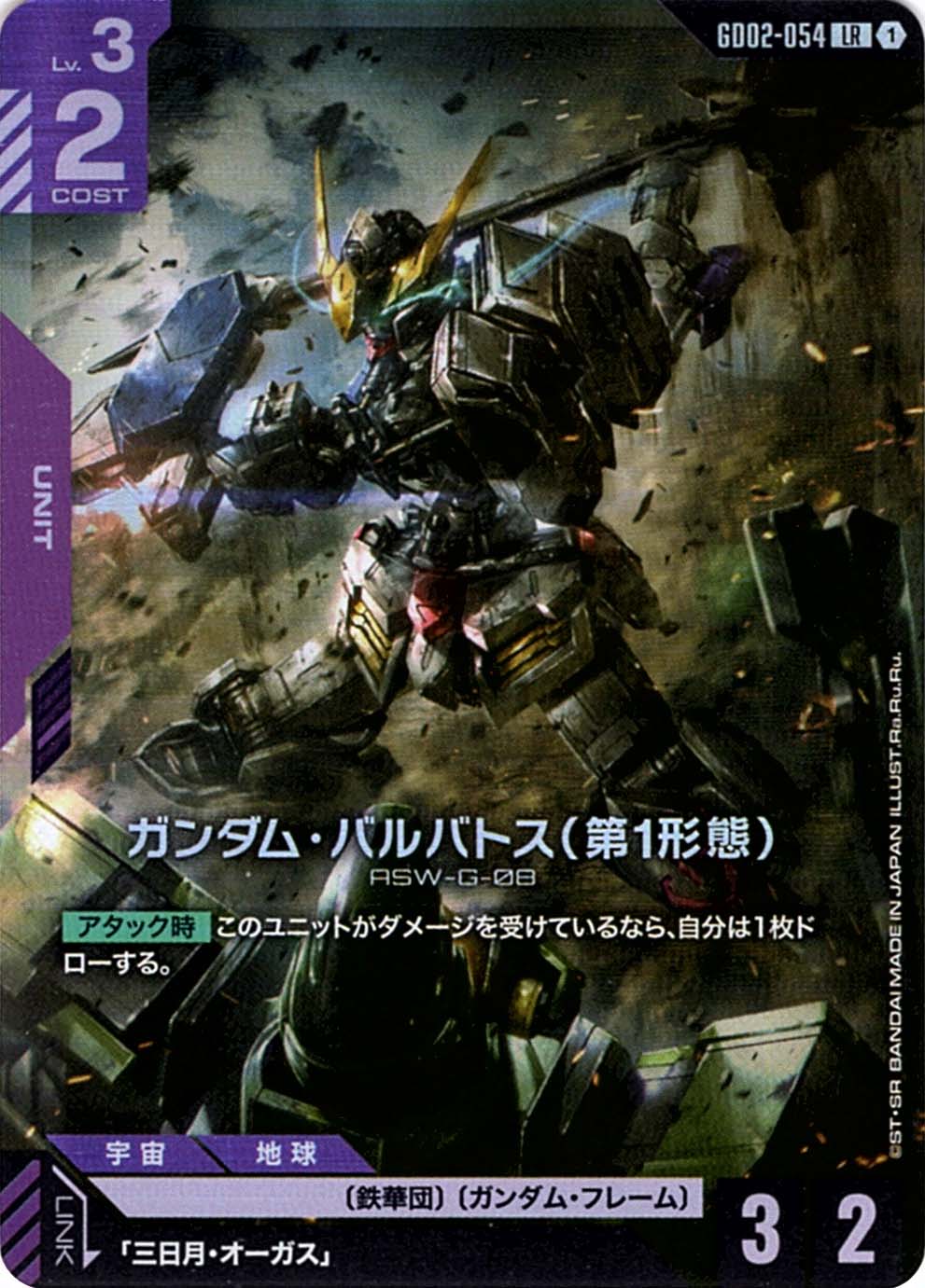 LR】ガンダム・バルバトス（第1形態）《GD02-054》