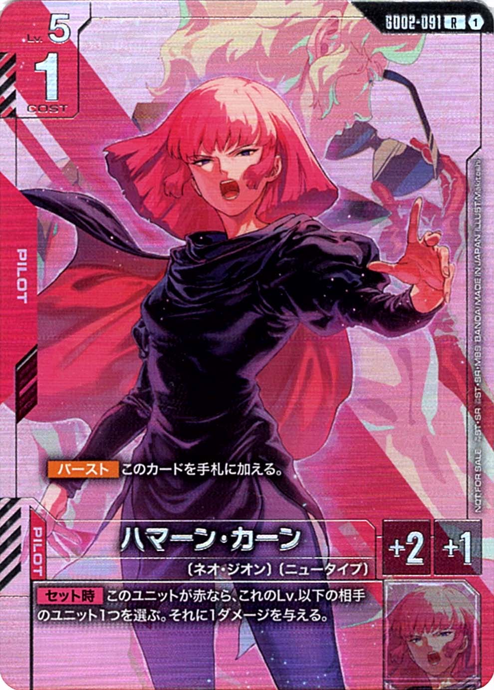 R】ハマーン・カーン（ニュータイプチャレンジ 2025 MISSION3上位入賞