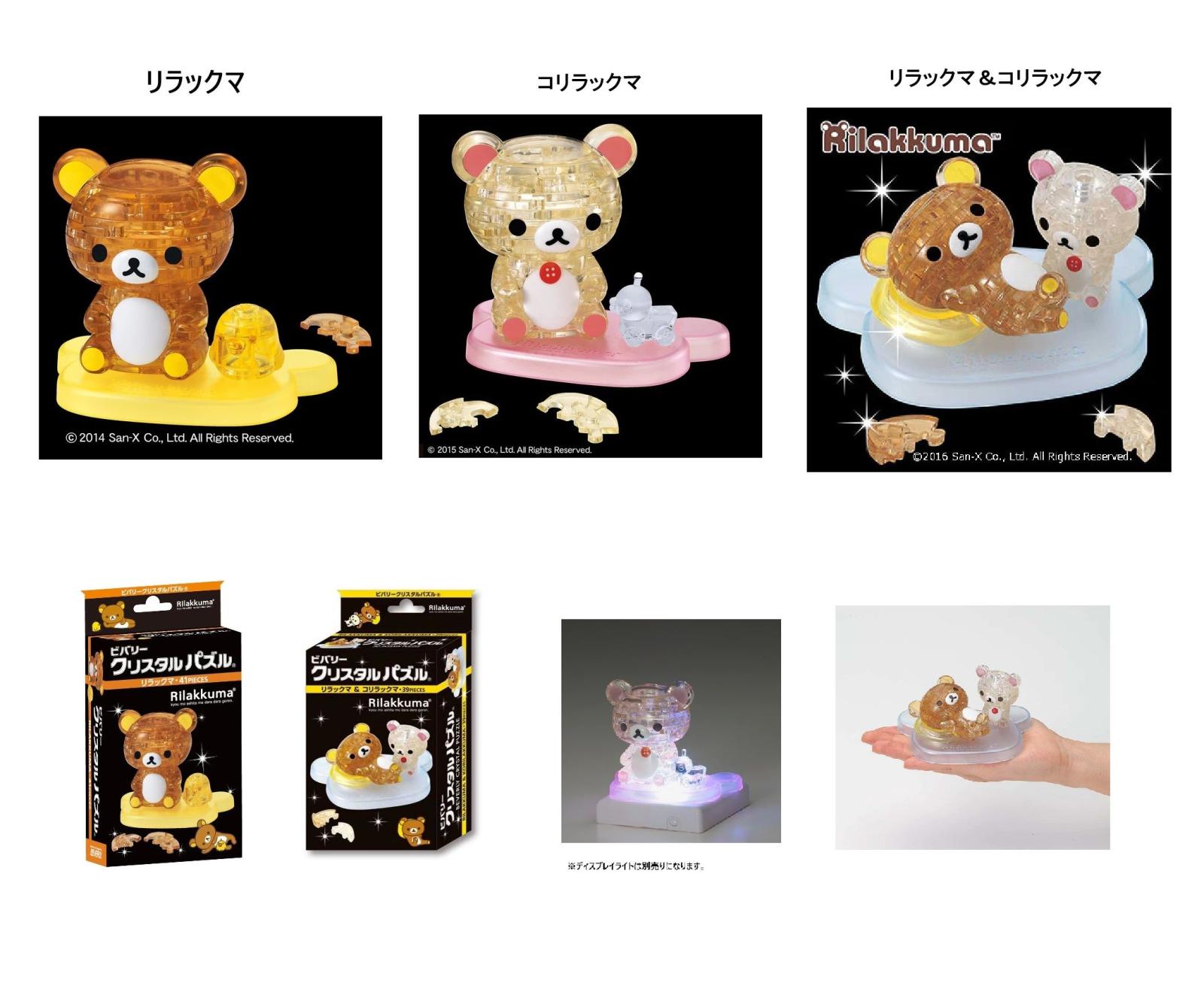 サンエックス」「リラックマ」クリスタルパズル（36個入