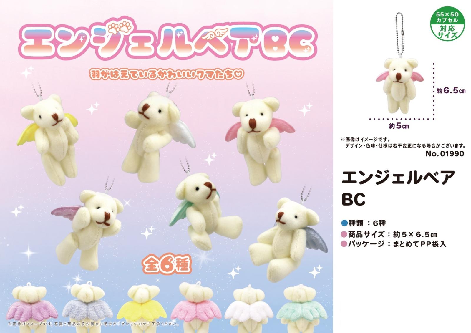 エンジェルベアBC（768個入） | マスコット（Mascot） | TOYS VENDOR JAPAN