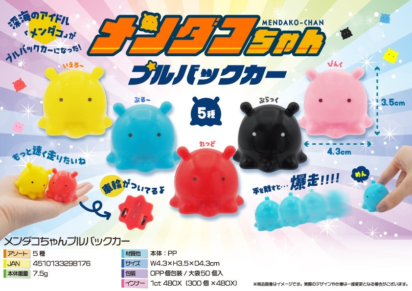 メンダコちゃんプルバックカー（600個入） | その他（Other） | TOYS