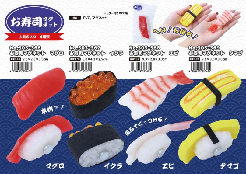 和物グッズ」お寿司マグネット（70個入） | マグネット（Magnet