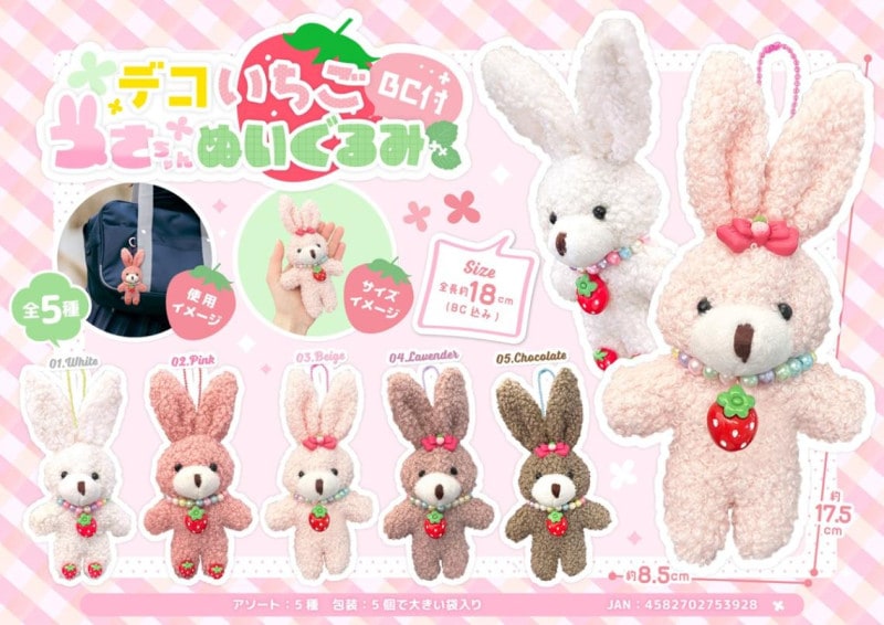 デコいちごうさちゃんぬいぐるみBC付（150個入） | 動物グッズ（Animal