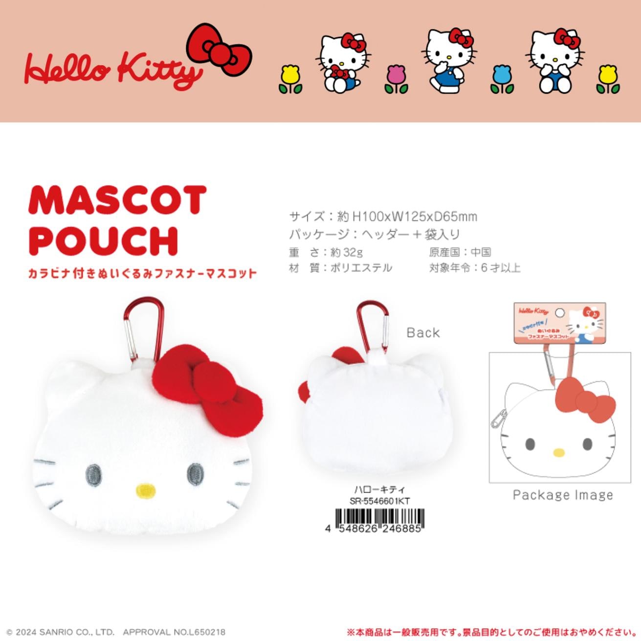 サンリオキャラクターズ カラビナ付きぬいぐるみファスナーマスコット