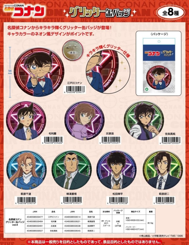 名探偵コナン グリッター缶バッジ vol.4（90個入） | 名探偵コナン