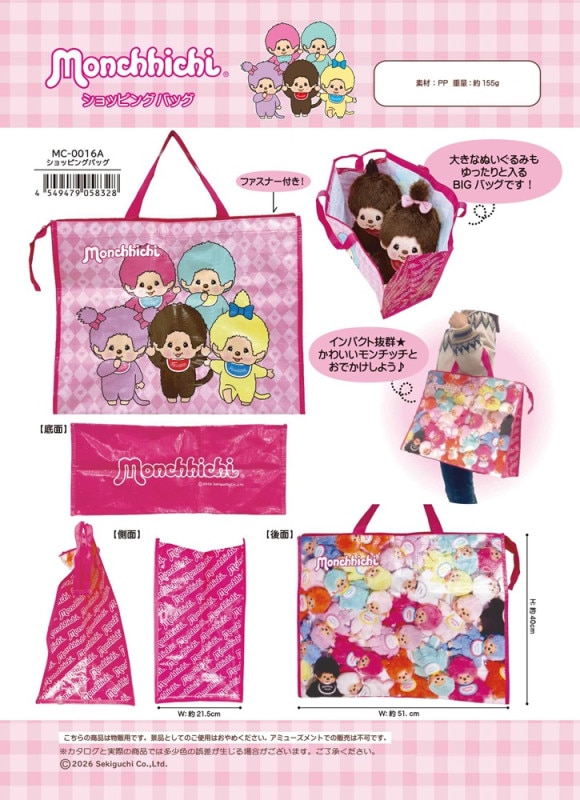 モンチッチ ショッピングバッグ（60個入） | モンチッチ（Monchhichi
