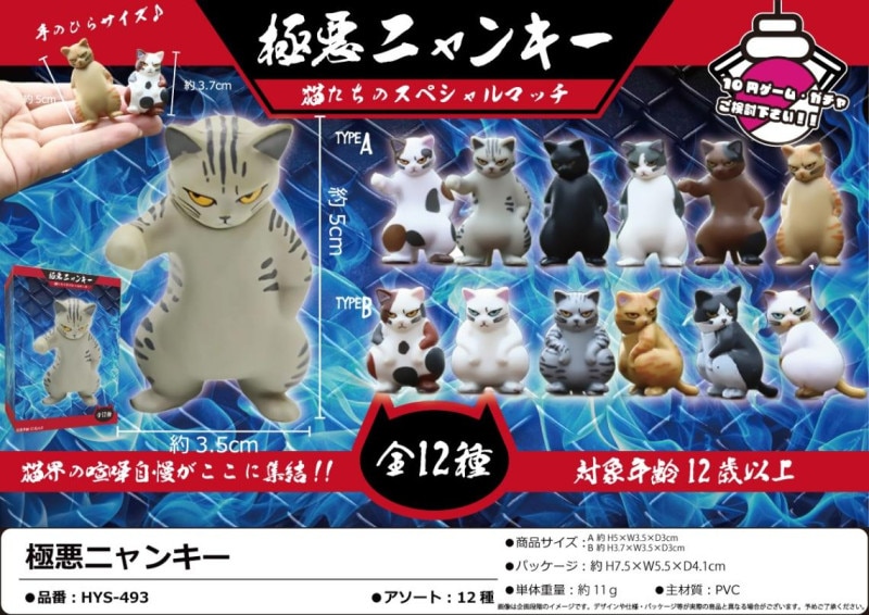 猫グッズ」極悪ニャンキー（240個入） | ねこグッズ（Cat Goods