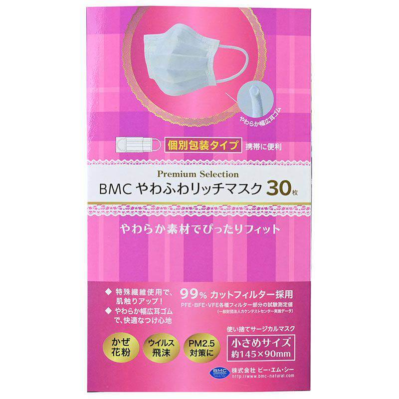 在庫限り】BMC やわふわリッチマスク 30枚入り 個包装【各種】｜ 医療