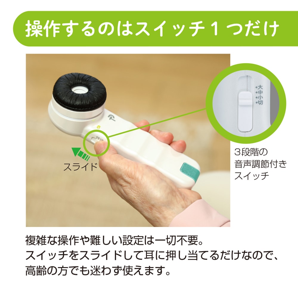 プリモ 助聴器（集音器） 聴六 HA-6｜ 医療用品通販【ハートプラス】