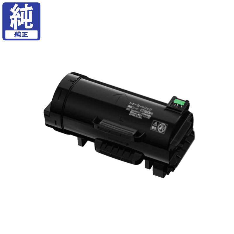 販売】富士フイルム(旧 ゼロックス) 大容量トナー CT203364 純正