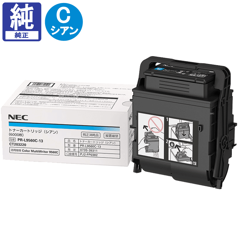 販売】NEC トナー PR-L9560C-13 シアン 純正 | アケボノサービス