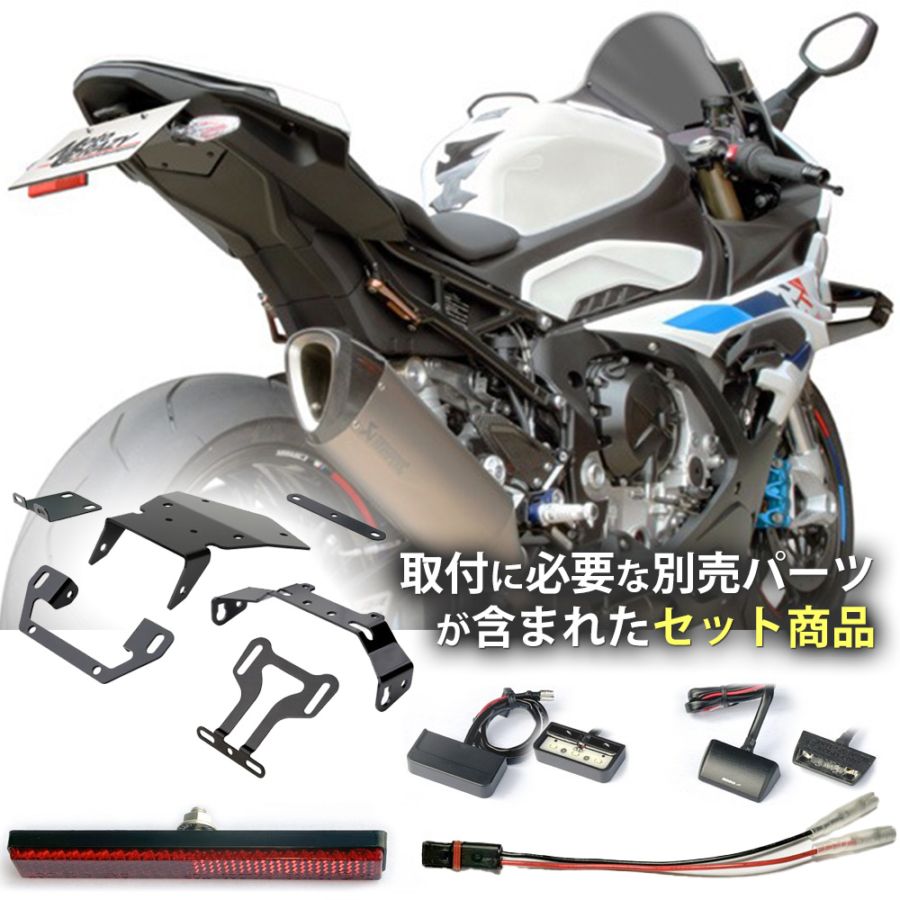 BMW S1000RR/S1000R フェンダーレスキット 通販 -あるふぁここ プラザ店-