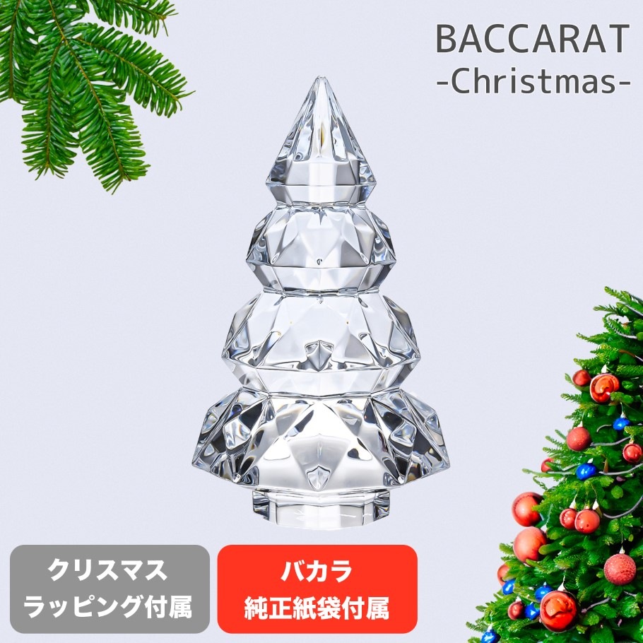 バカラ Baccarat クリスマスツリー 2024年新作 ルクソール M 18cm