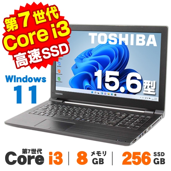 中古ノートパソコン ,【CPUで選ぶ】Core i3搭載 | 中古パソコン