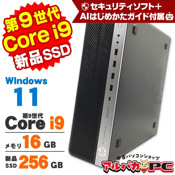 HP EliteDesk 800 G5 SF 第9世代 Core i9 9900 メモリ16GB 新品