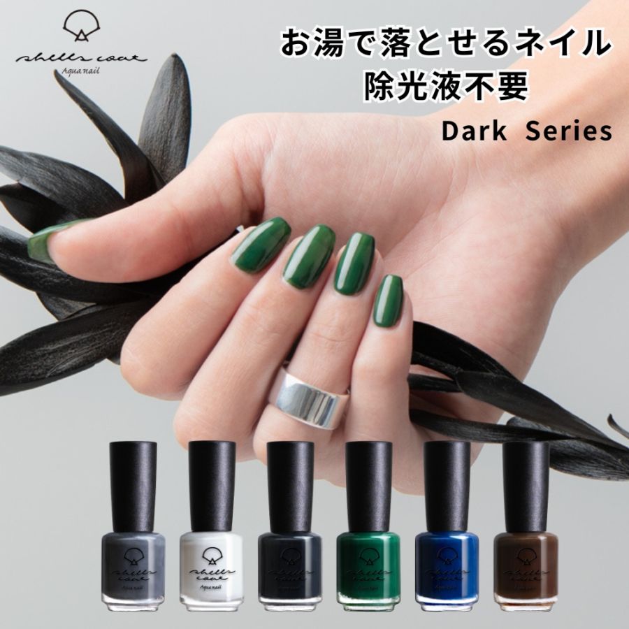 シェルズコート3本以上で送料無料！】shellscoat シェルズコート6ml