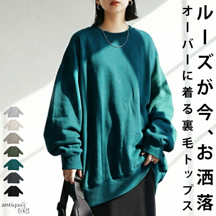裏毛プルオーバー トレーナー レディース トップス 綿100・再入荷