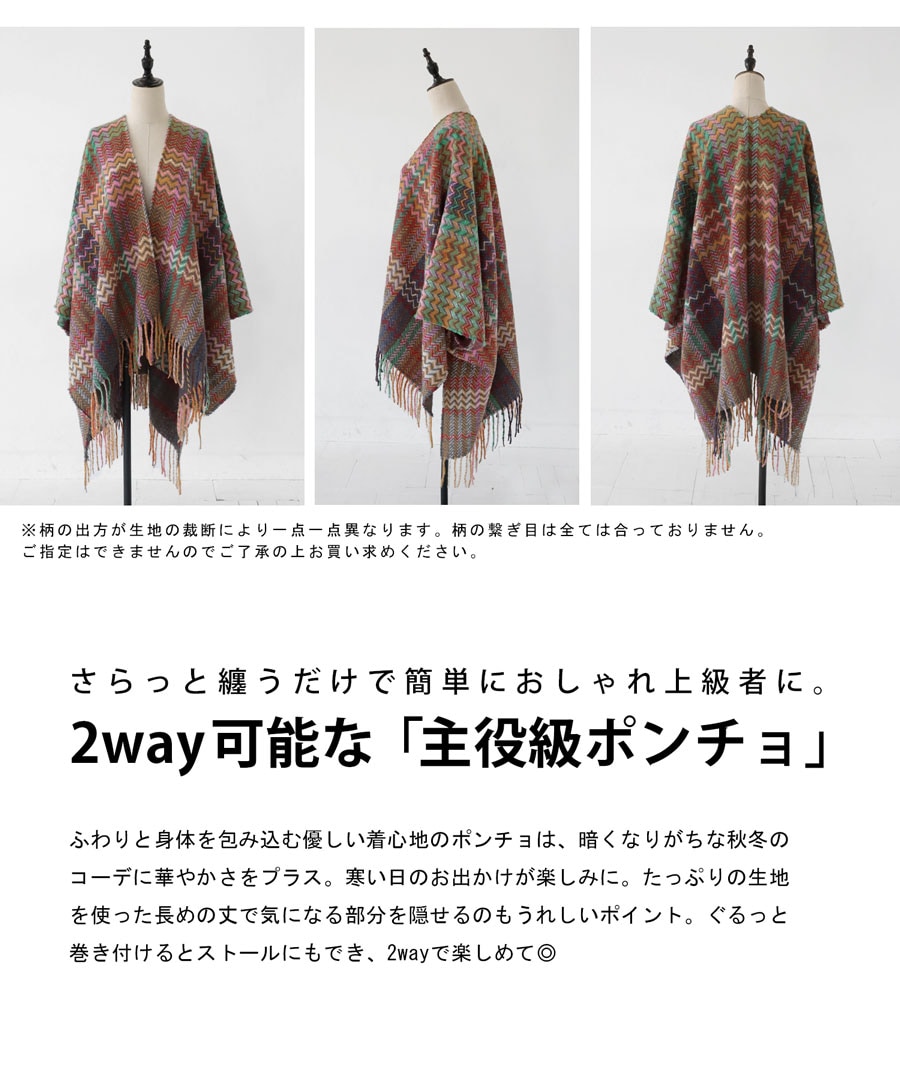 ポンチョ レディース トップス ミッソーニ柄 柄 配色 送料無料・再販