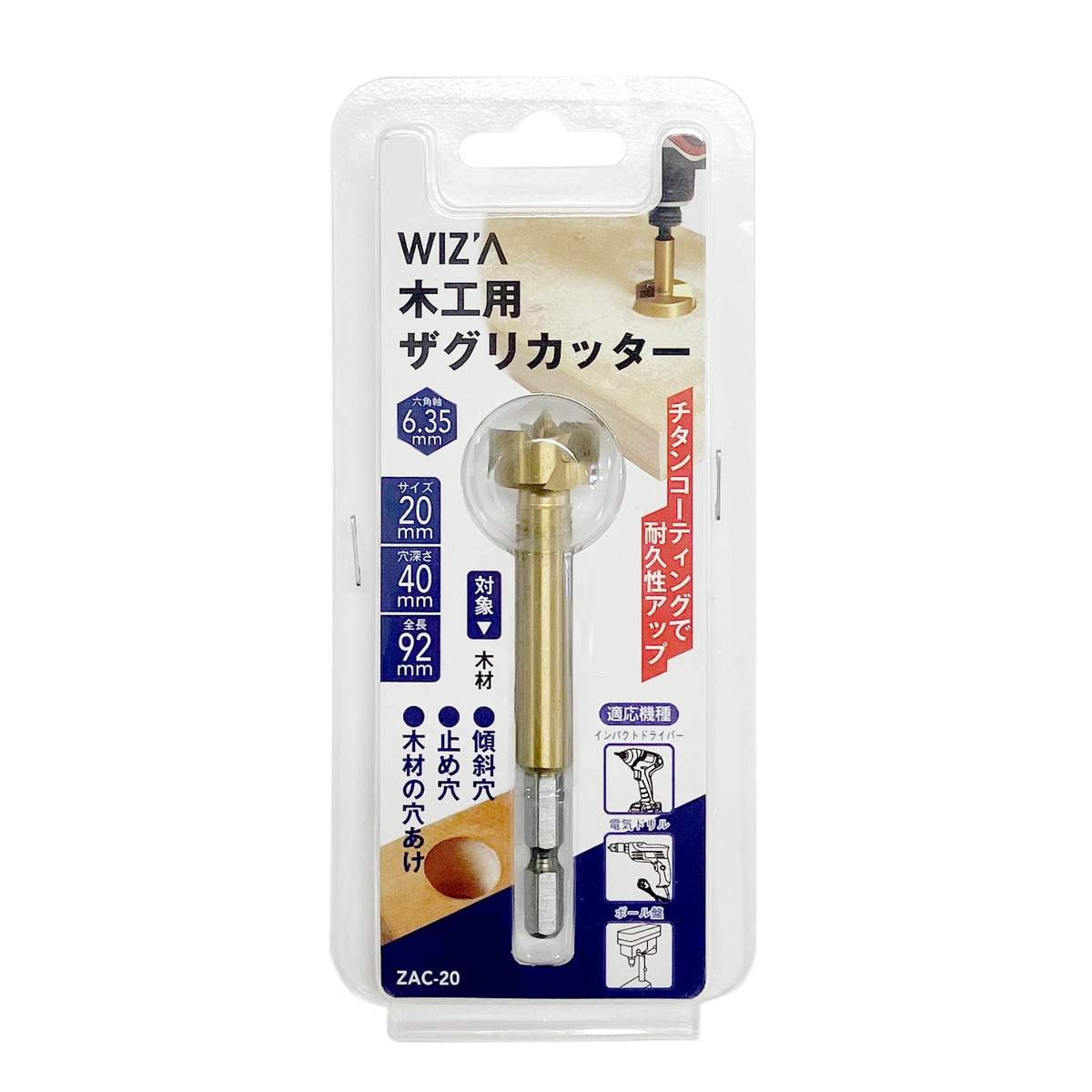 ウイザ WIZA ザグリカッター 20mm ZAC-20 アークランズ | 工具,先端